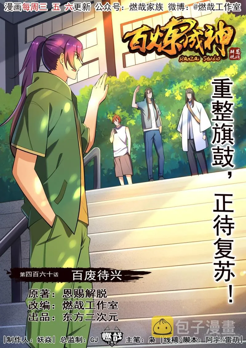 第460话 百废待兴 第1页