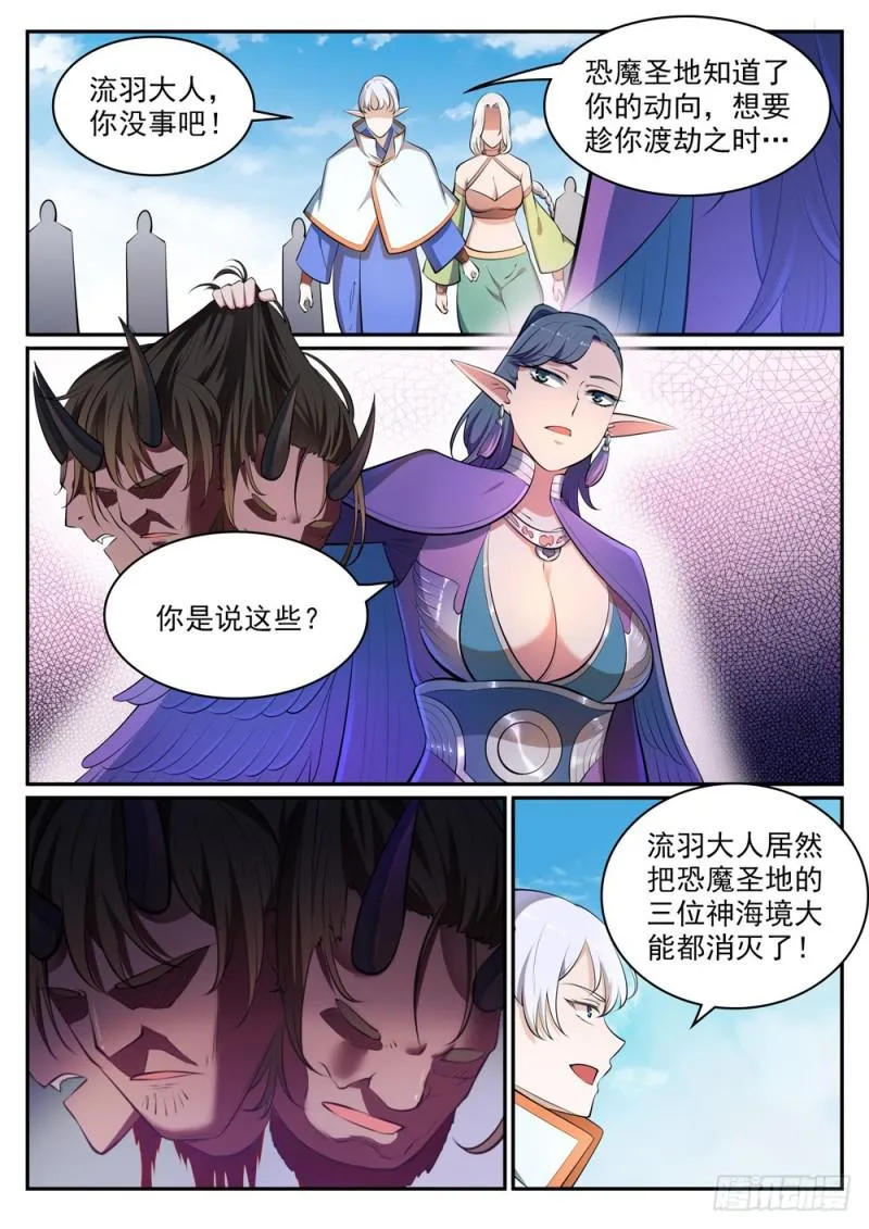 第460话 百废待兴 第4页