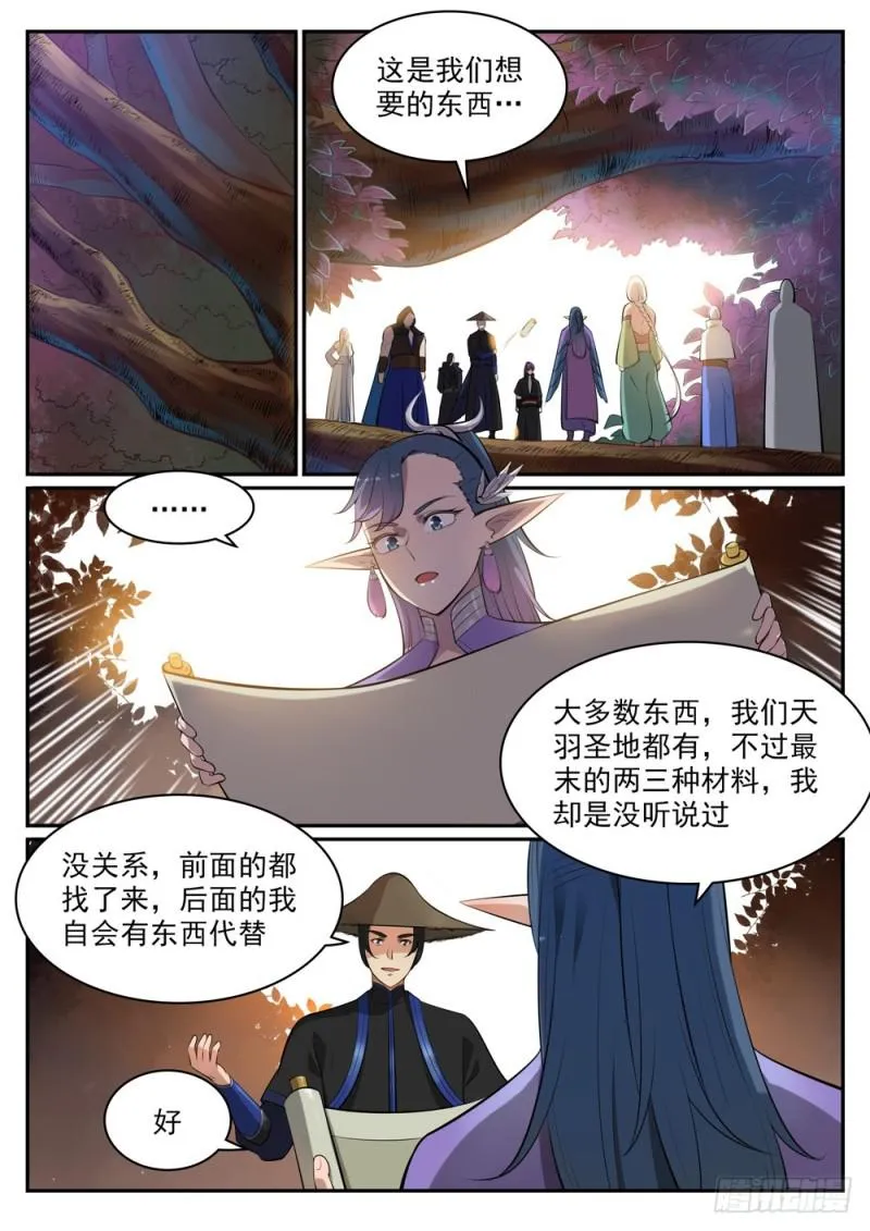 第460话 百废待兴 第9页