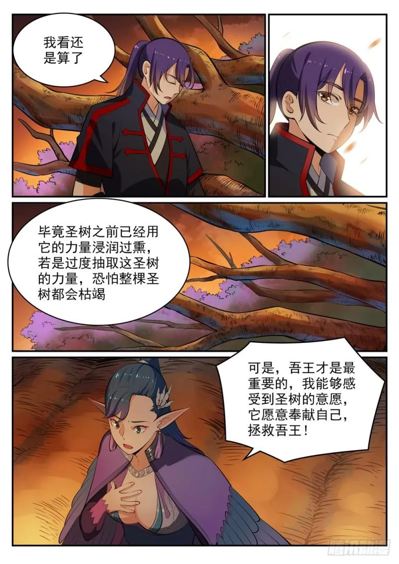 第460话 百废待兴 第14页