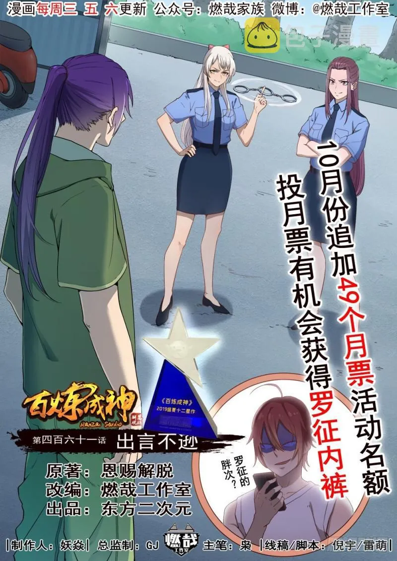 第461话 出言不逊 第1页