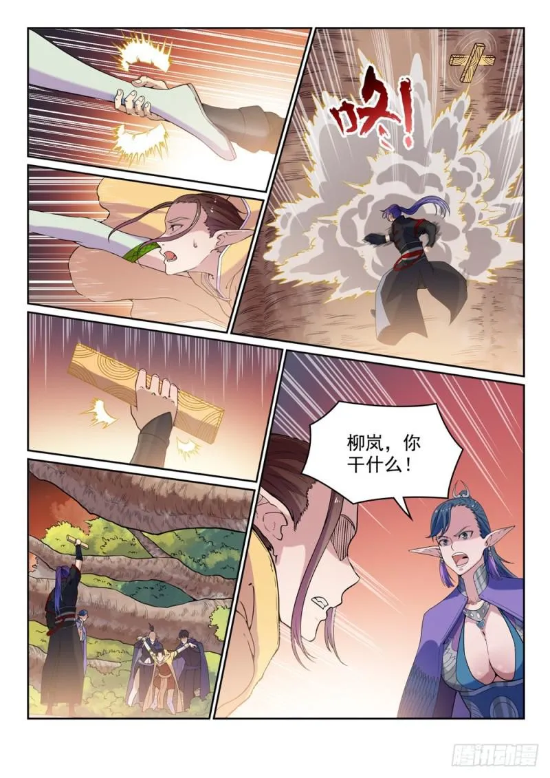 第461话 出言不逊 第4页