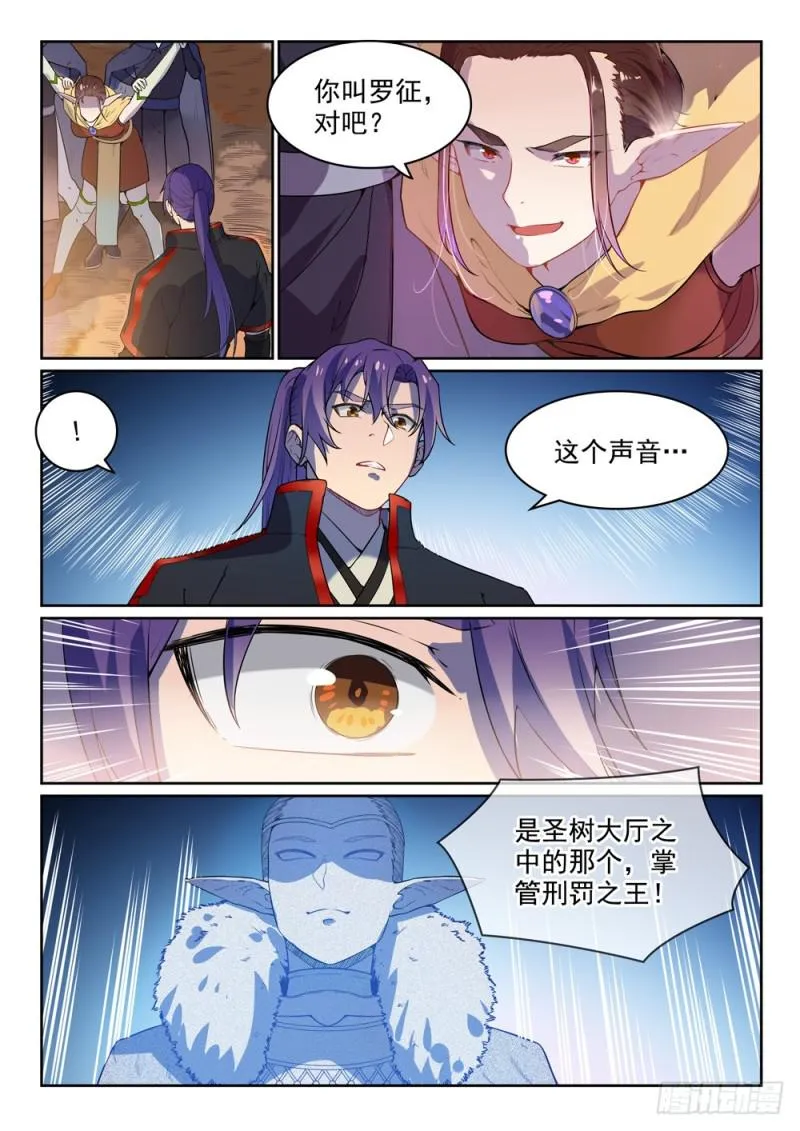 第461话 出言不逊 第5页