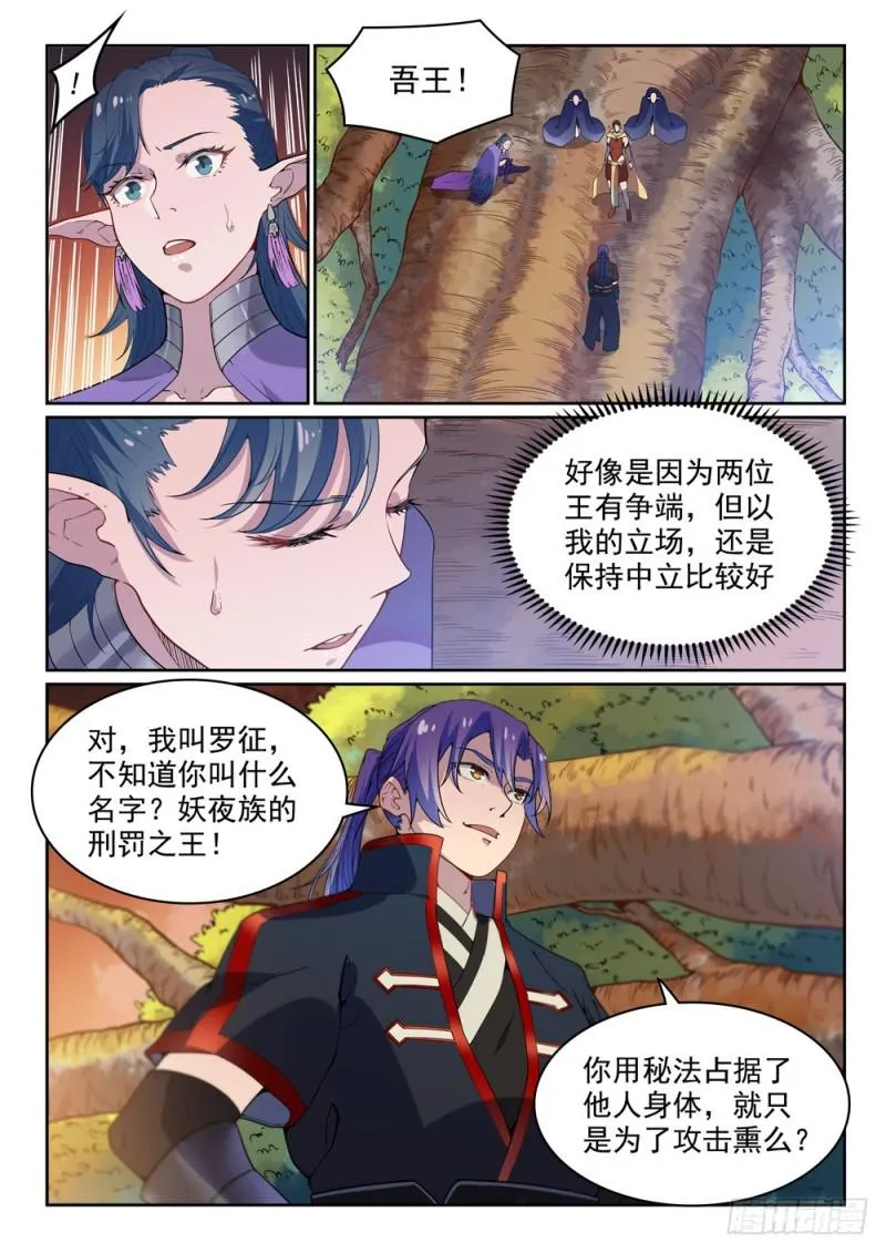 第461话 出言不逊 第6页