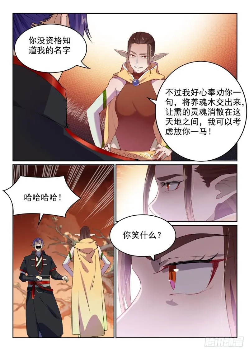 第461话 出言不逊 第7页