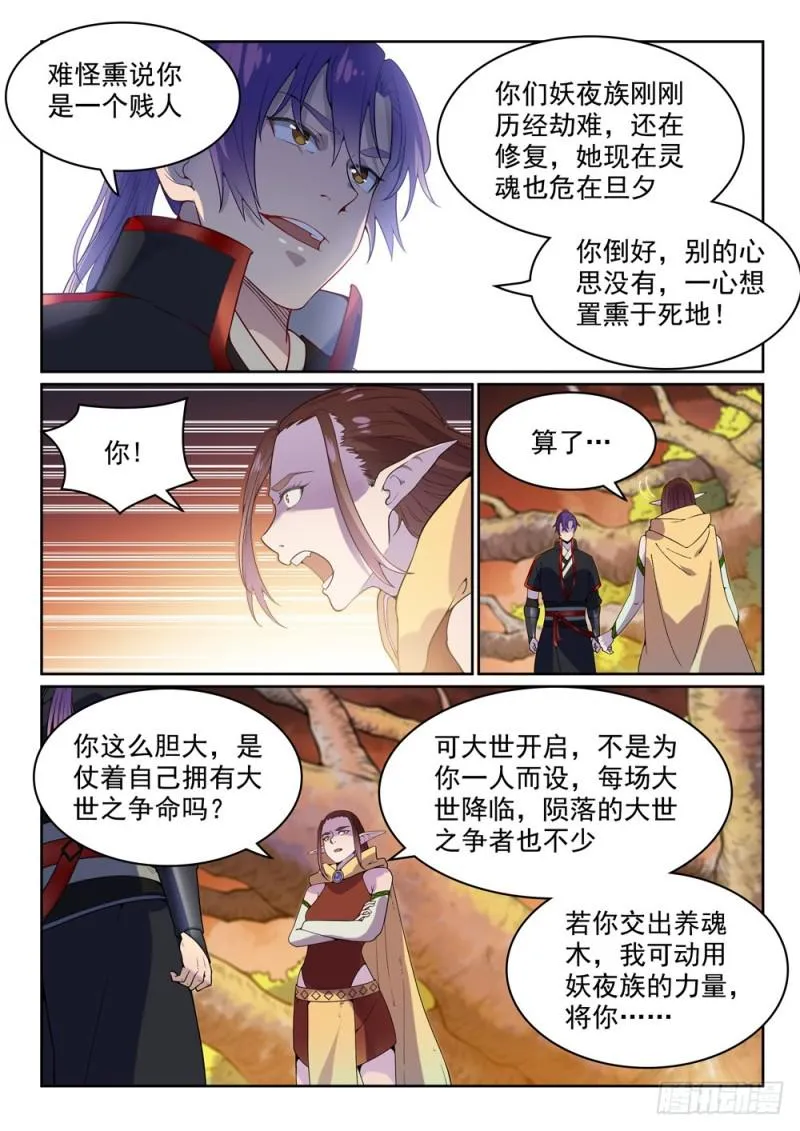 第461话 出言不逊 第8页
