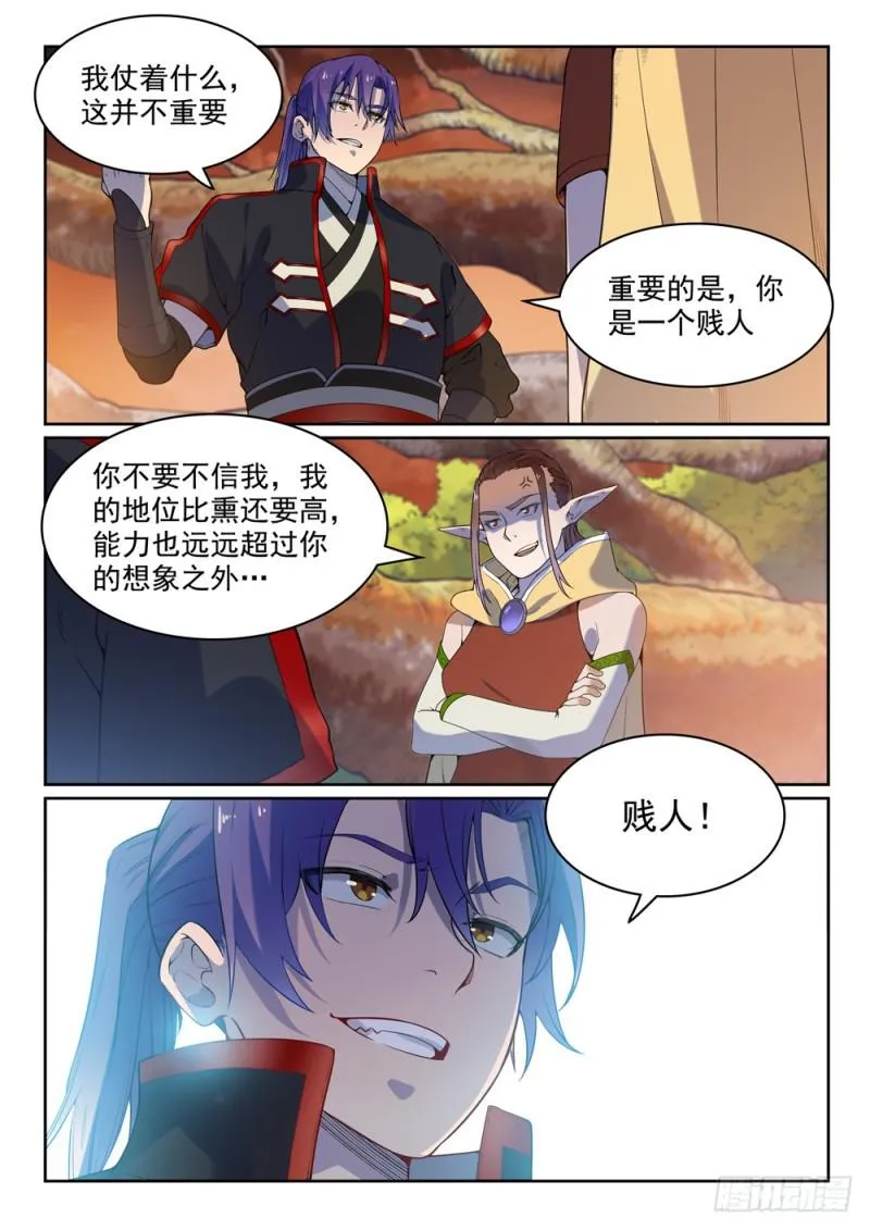 第461话 出言不逊 第9页