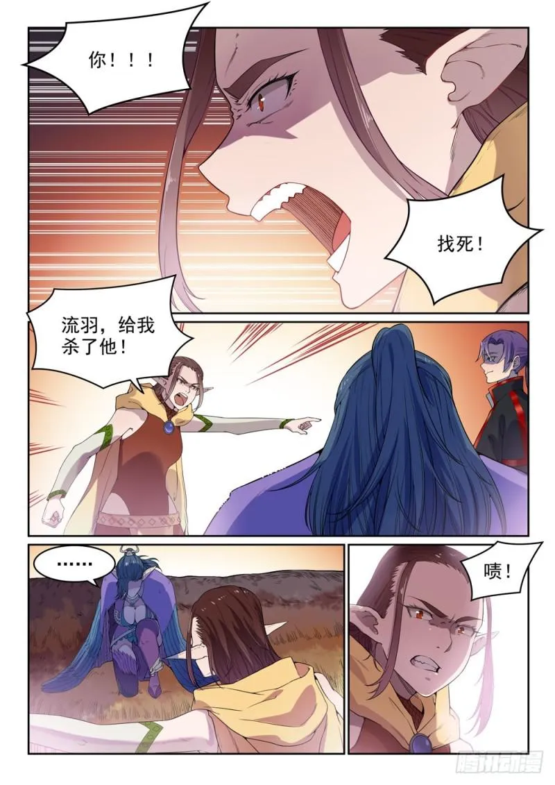 第461话 出言不逊 第10页