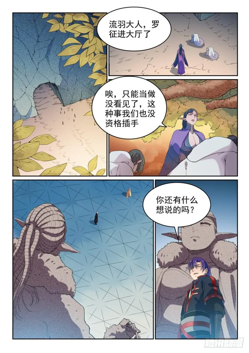 第461话 出言不逊 第12页
