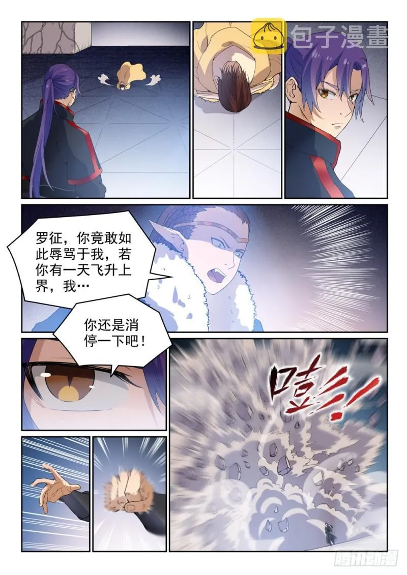 第461话 出言不逊 第13页