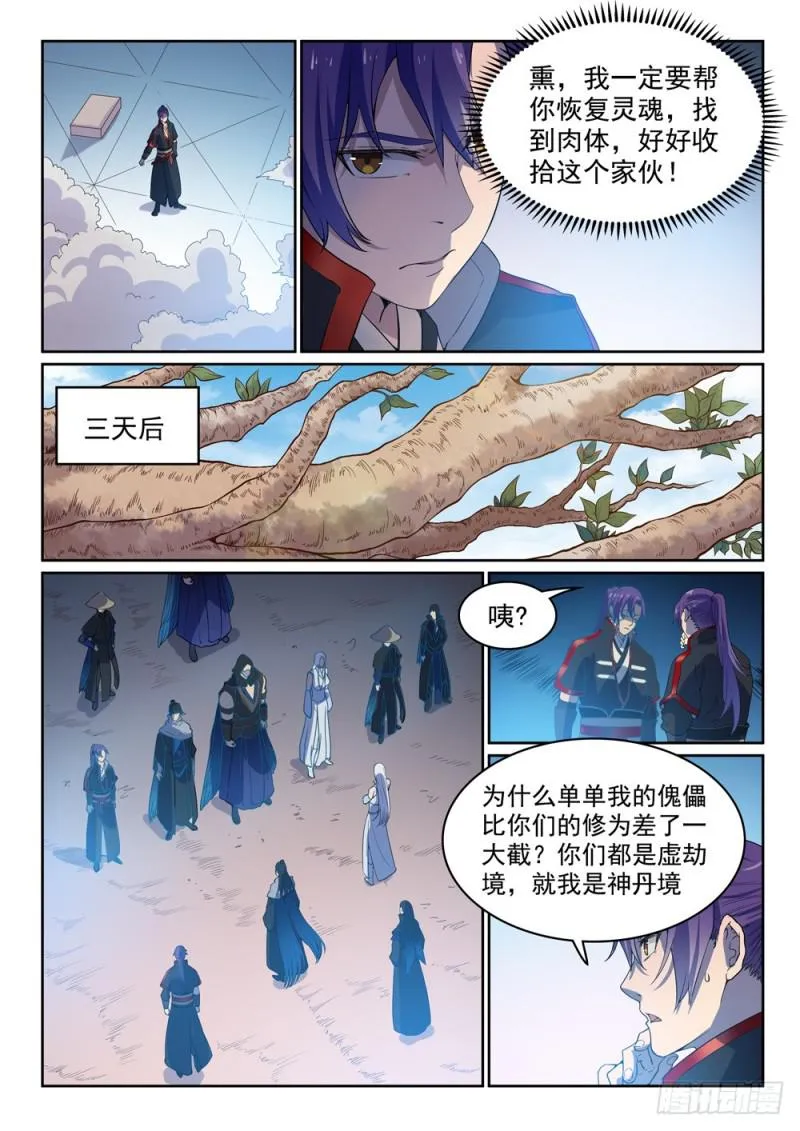第461话 出言不逊 第14页