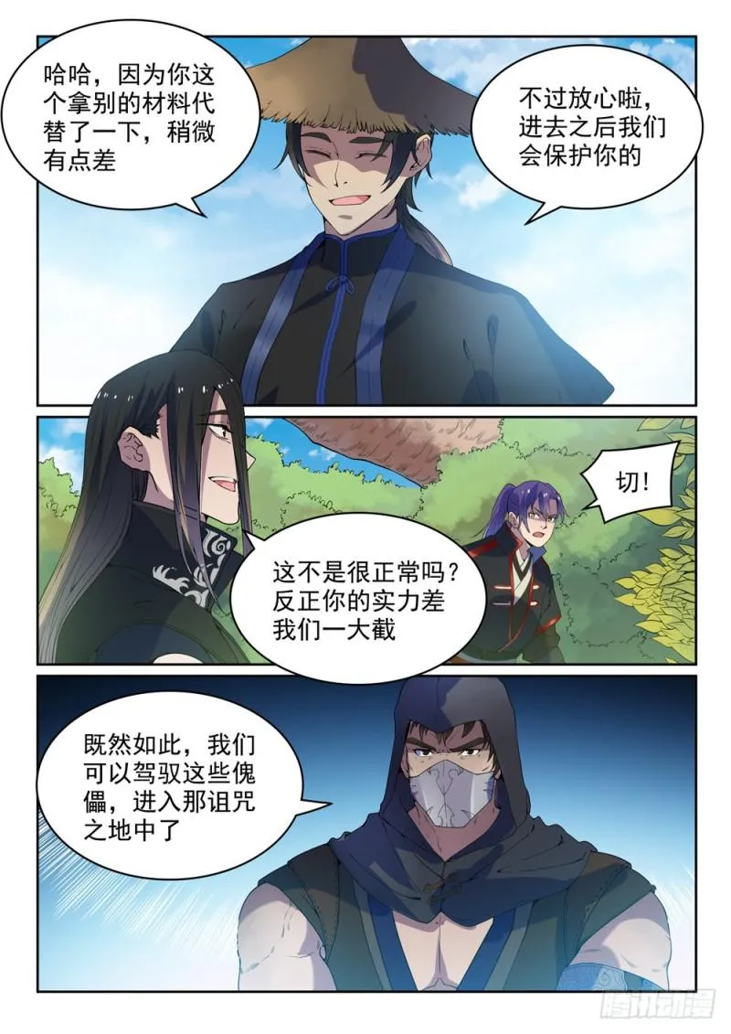 第461话 出言不逊 第15页