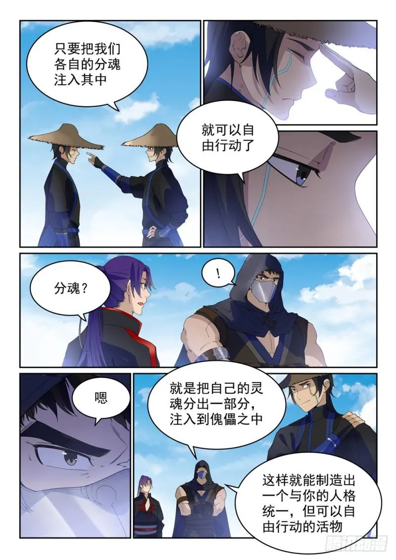 第461话 出言不逊 第16页