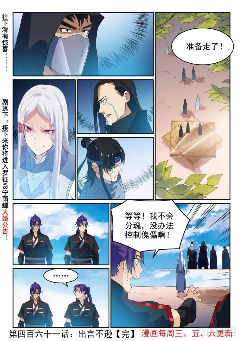 第461话 出言不逊 第17页