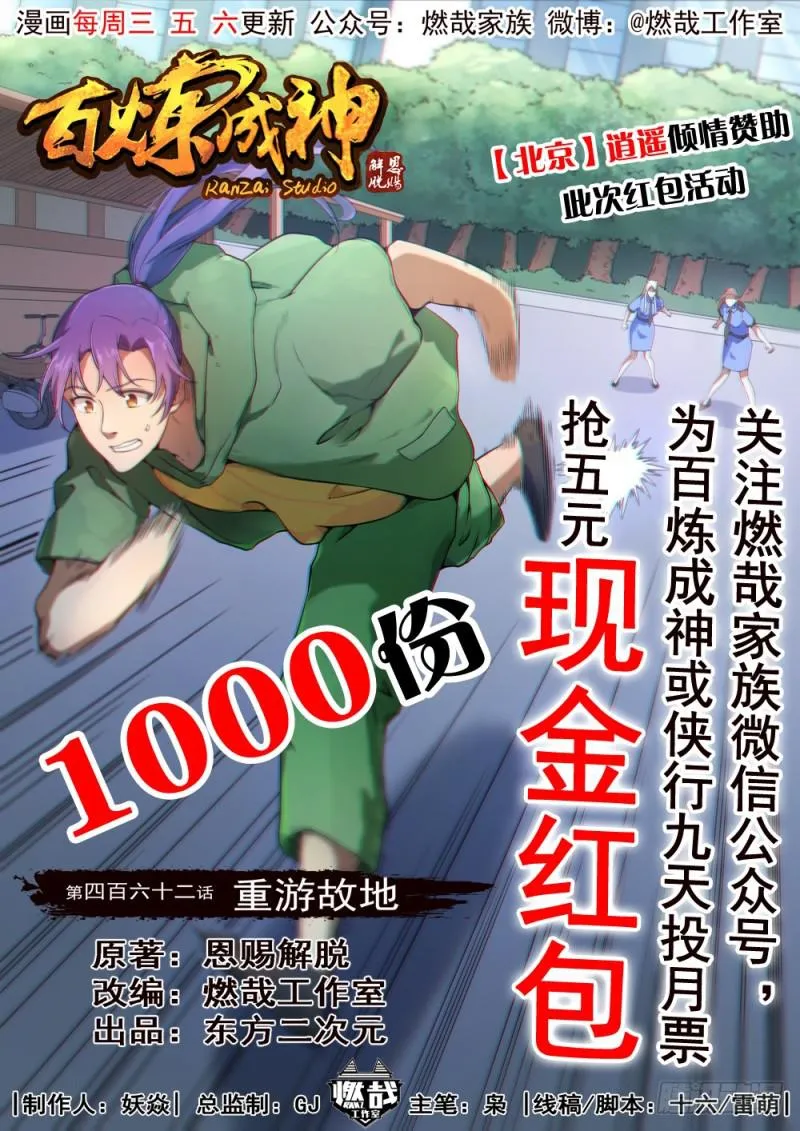 第462话 重游故地 第1页