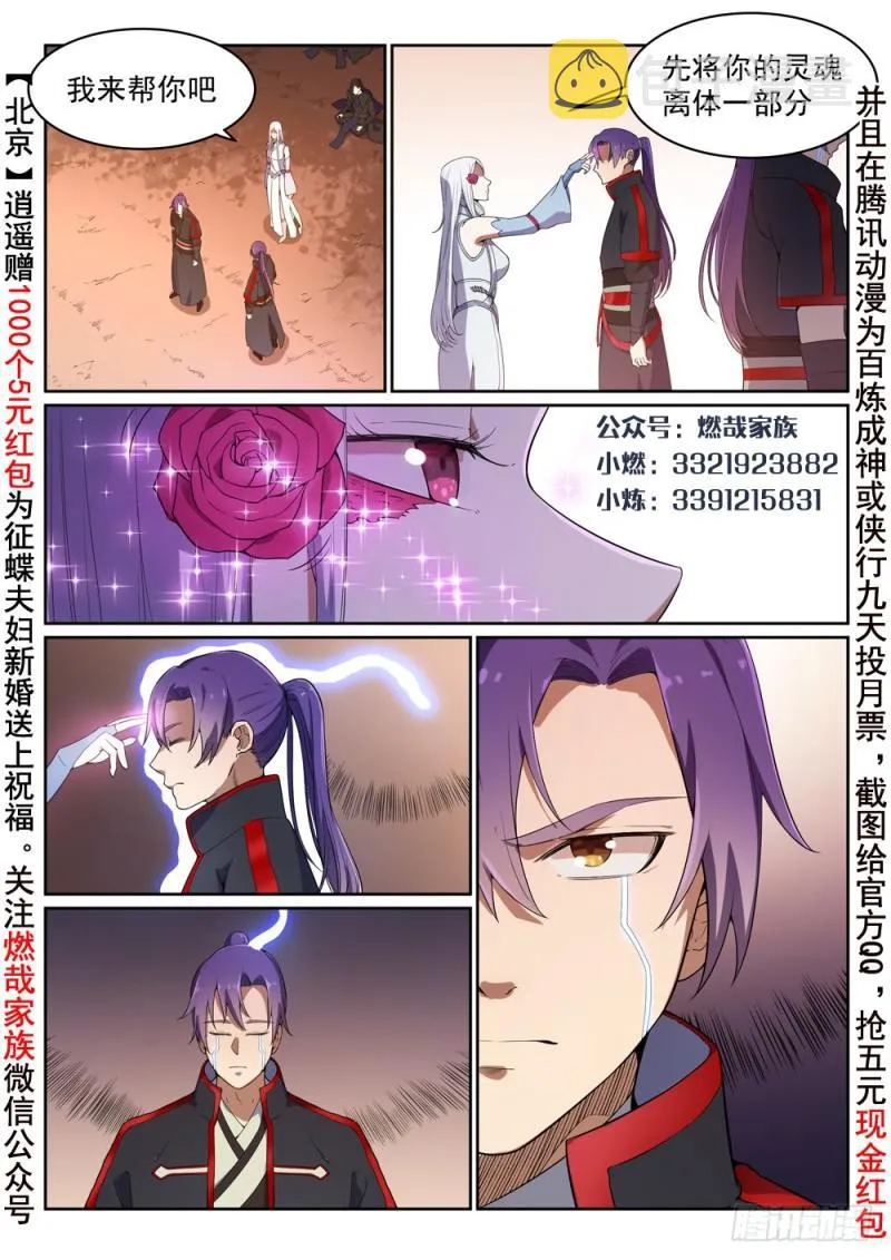 第462话 重游故地 第3页