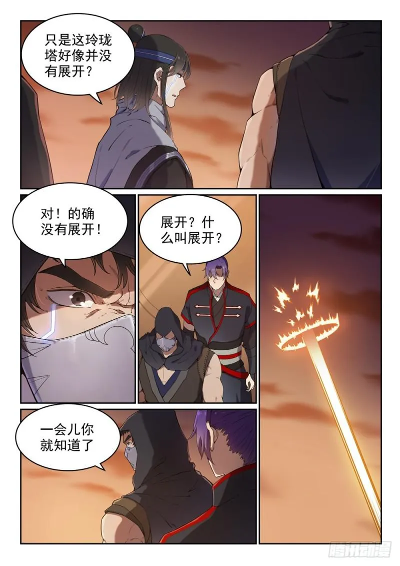 第462话 重游故地 第5页