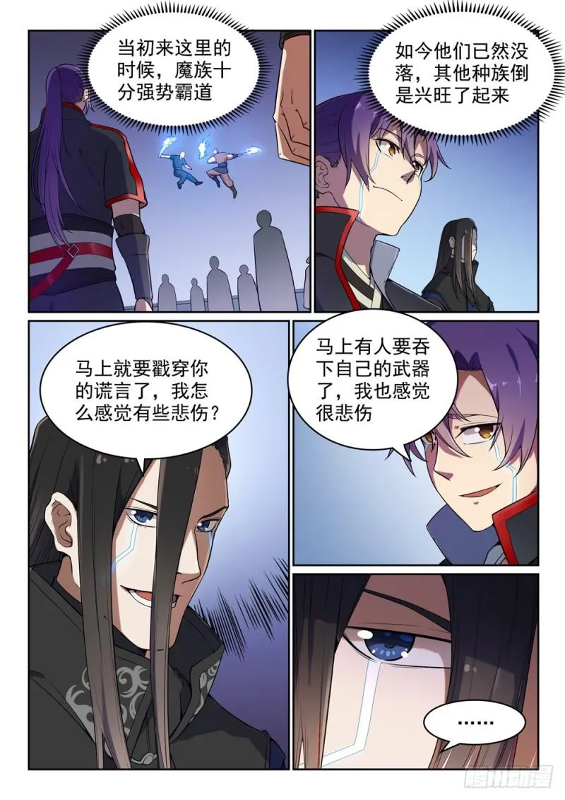 第462话 重游故地 第7页