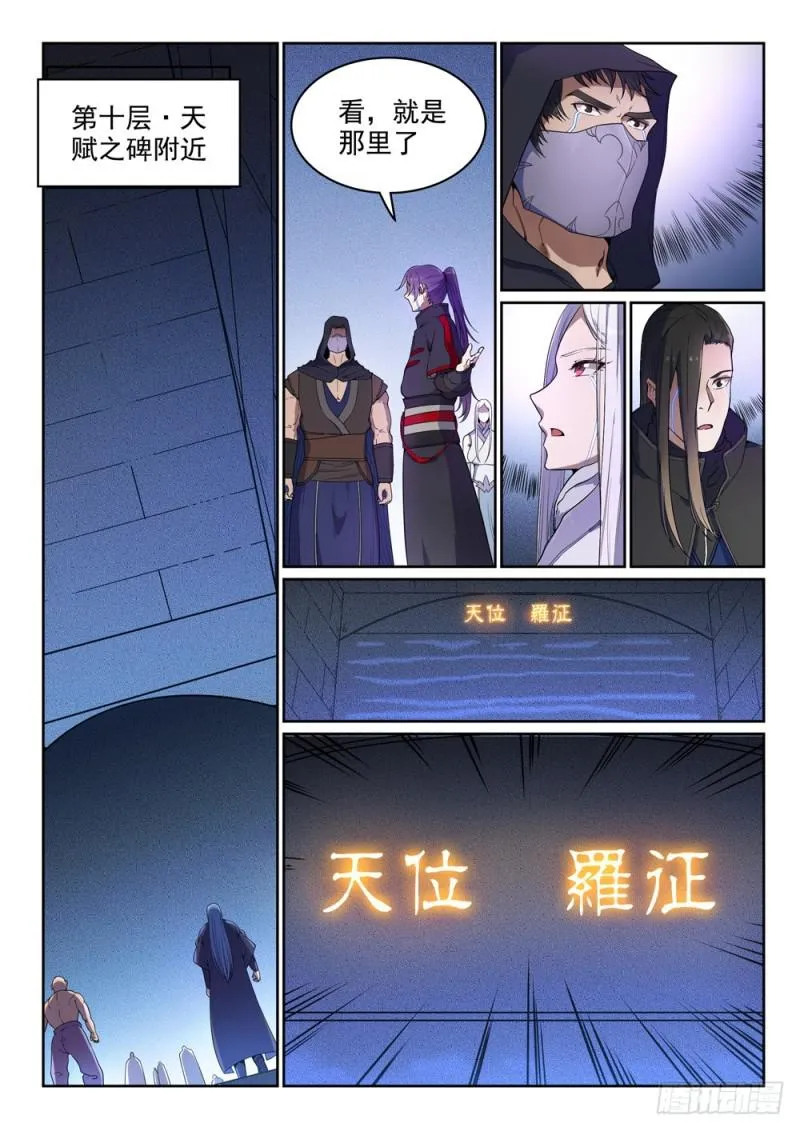 第462话 重游故地 第8页