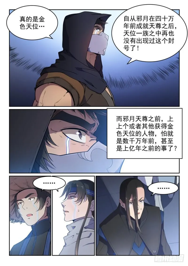 第462话 重游故地 第9页