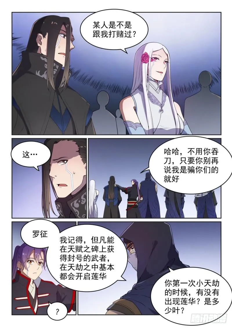 第462话 重游故地 第10页