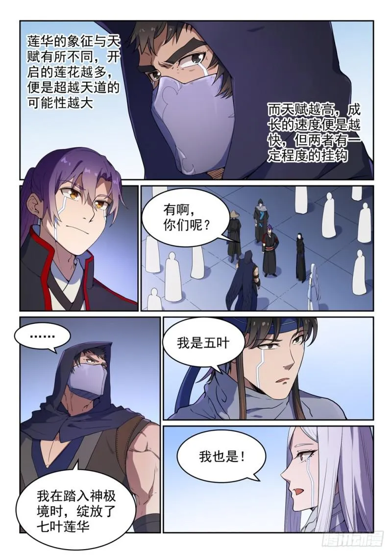 第462话 重游故地 第11页