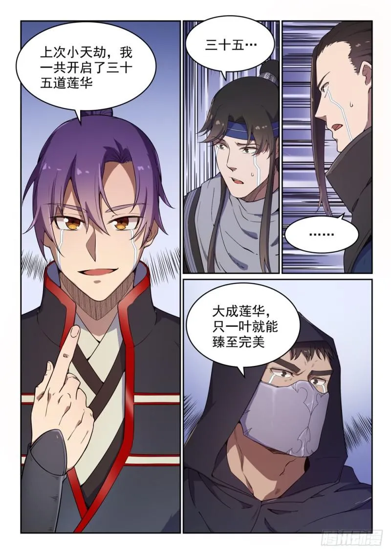 第462话 重游故地 第12页