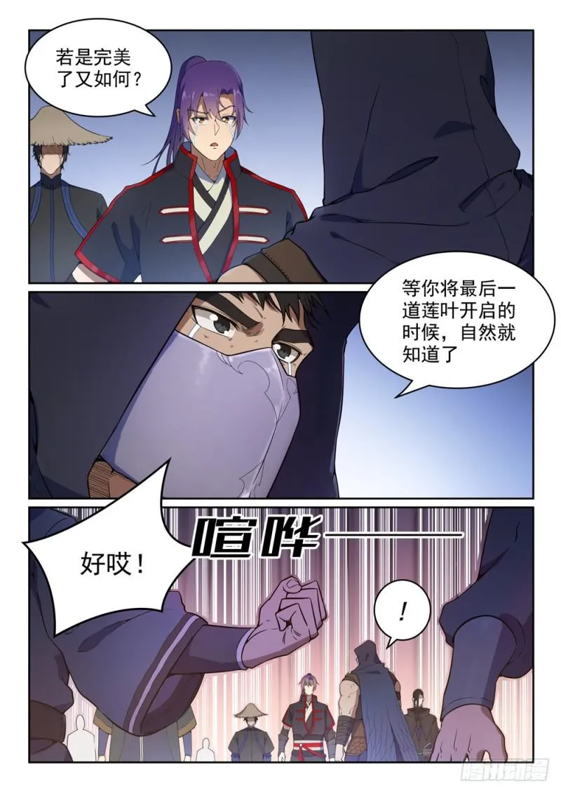 第462话 重游故地 第13页