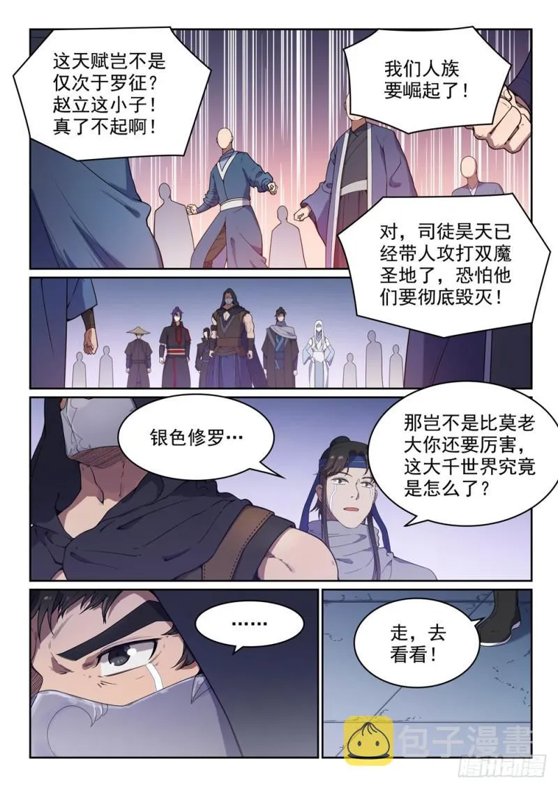 第462话 重游故地 第15页