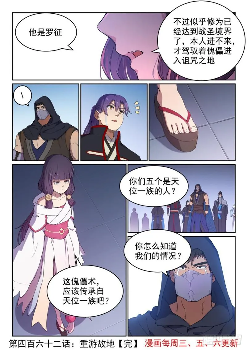 第462话 重游故地 第17页