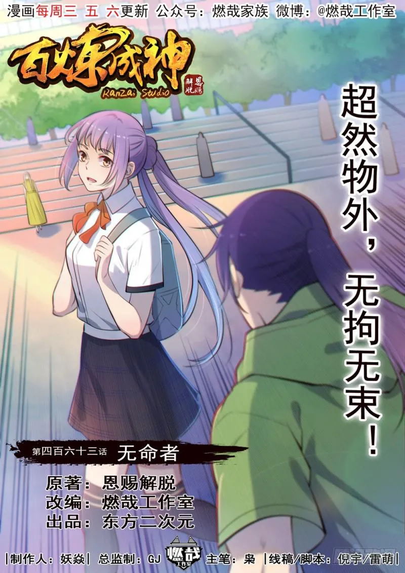 第463话 无命者 第1页