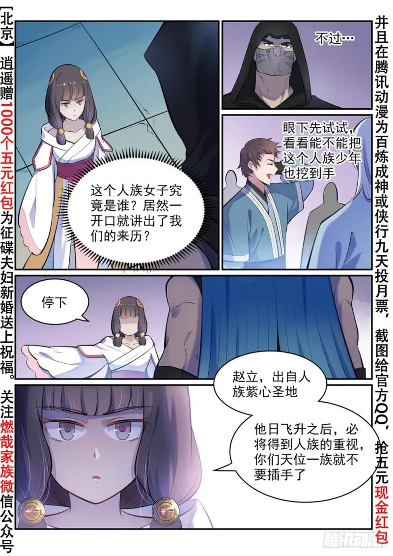 第463话 无命者 第2页