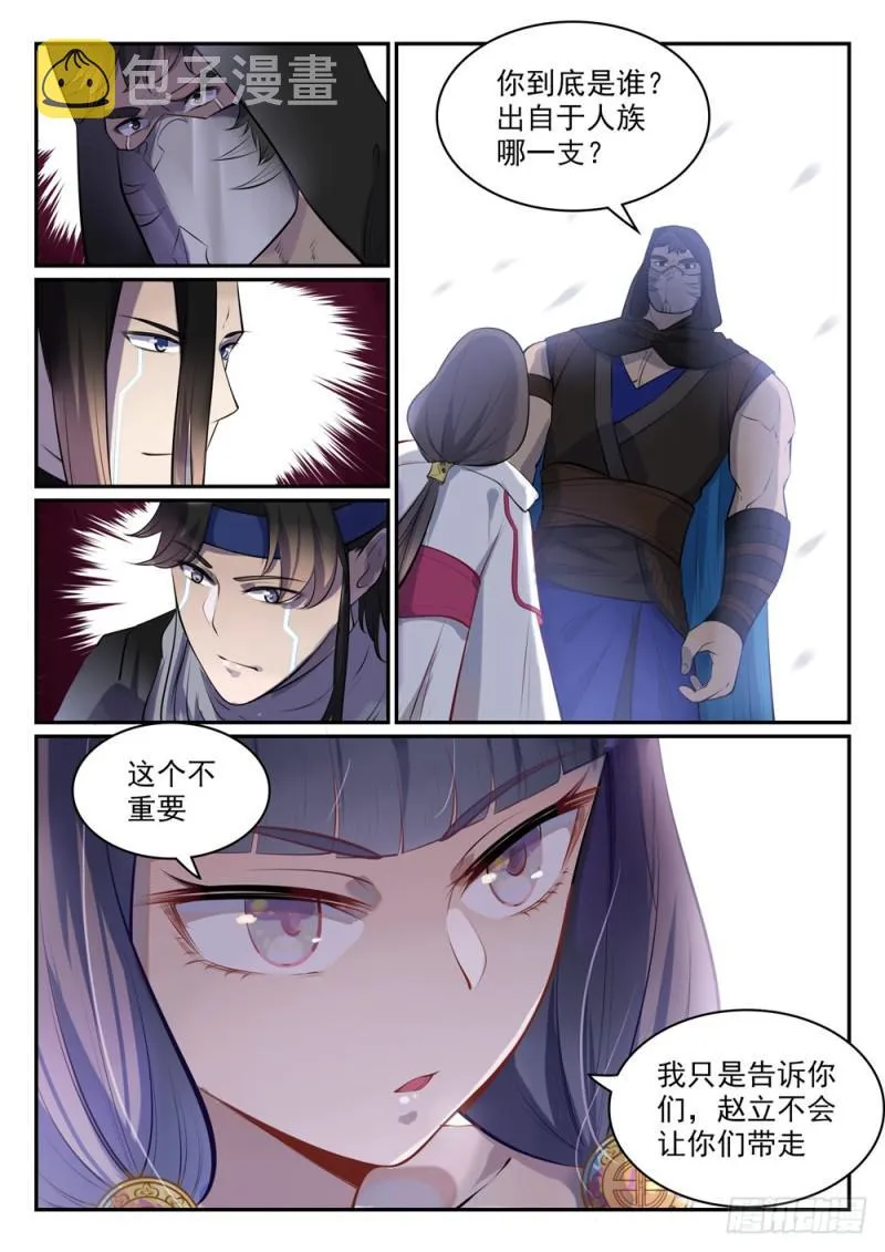 第463话 无命者 第3页