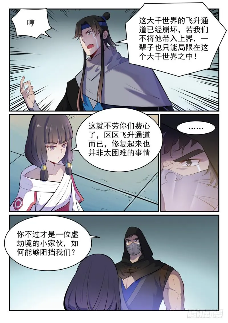 第463话 无命者 第4页