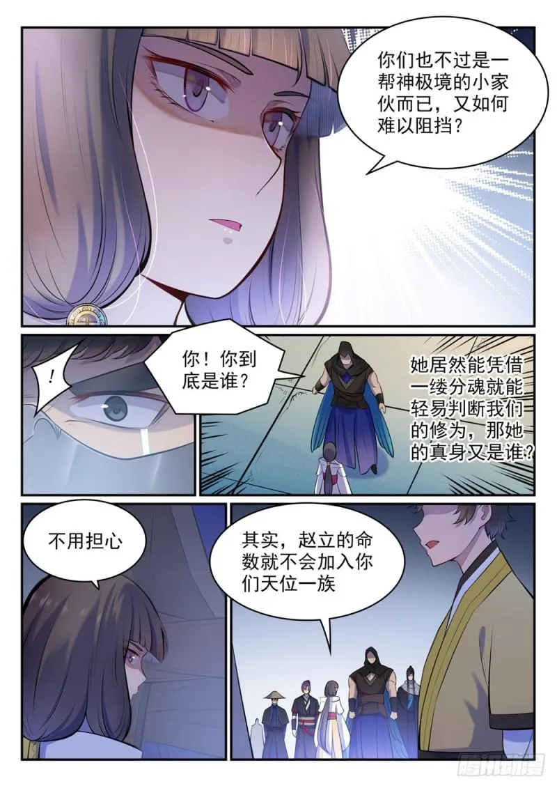 第463话 无命者 第5页