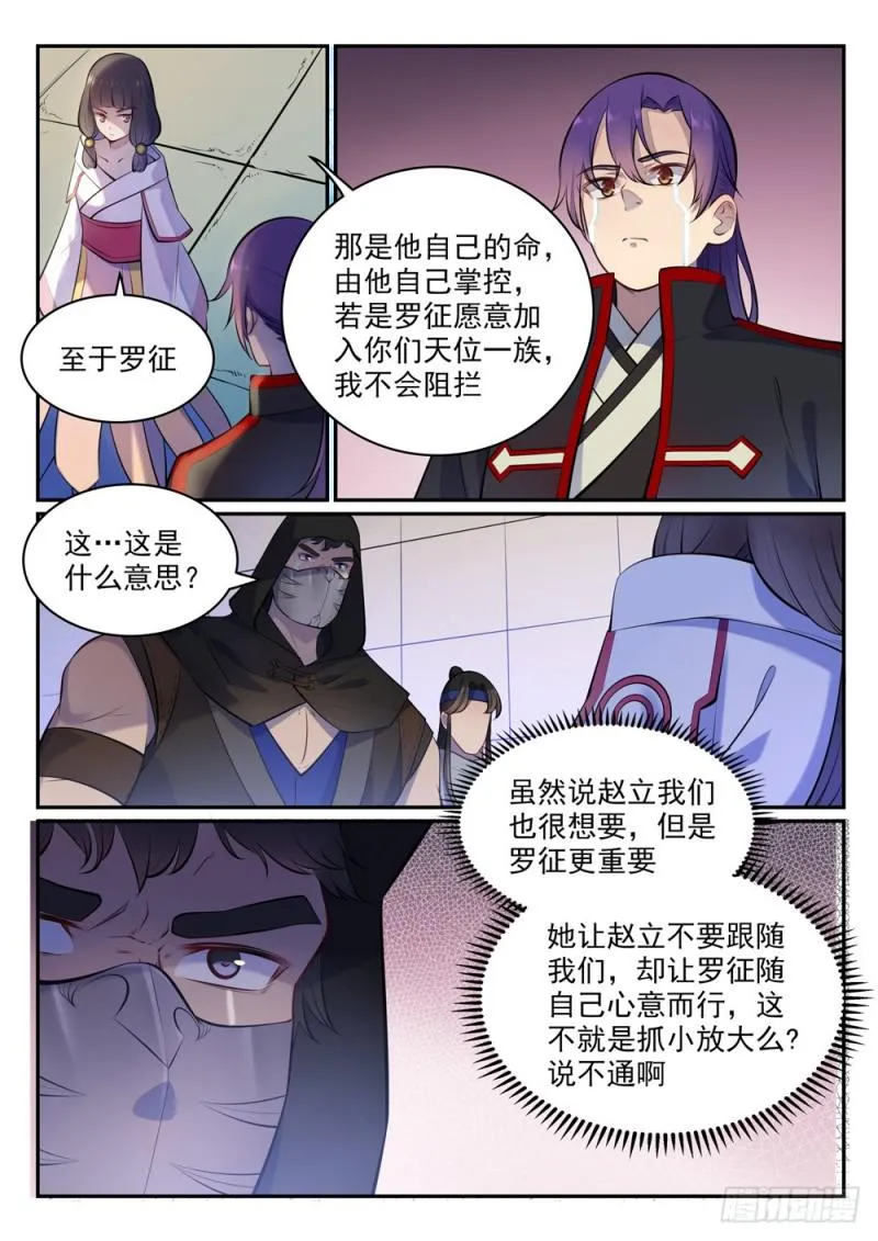 第463话 无命者 第6页