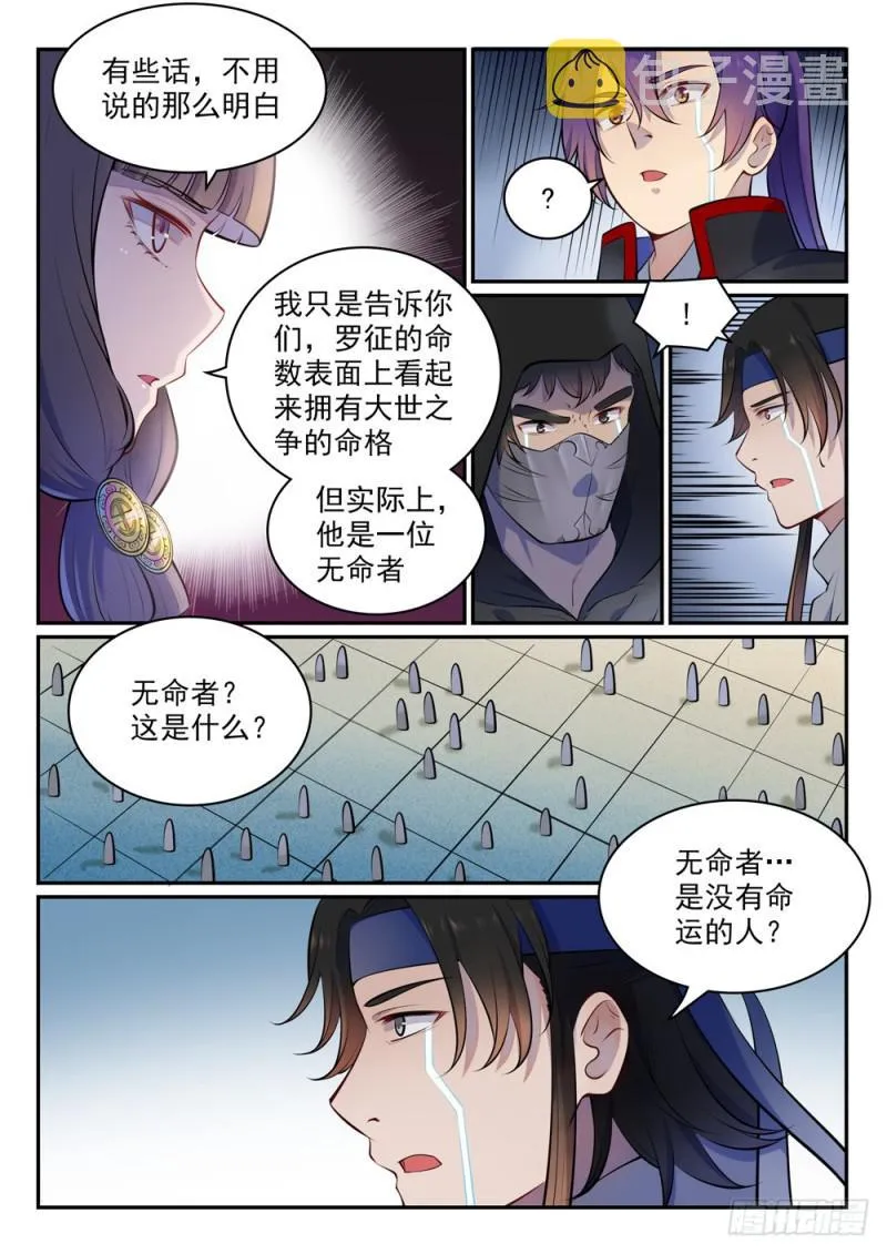 第463话 无命者 第7页