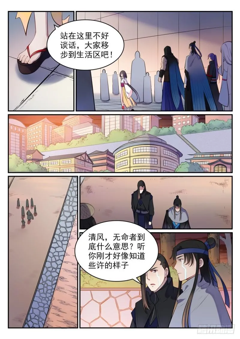 第463话 无命者 第8页
