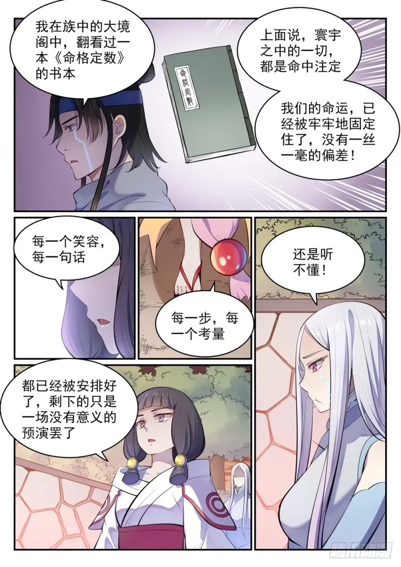 第463话 无命者 第9页