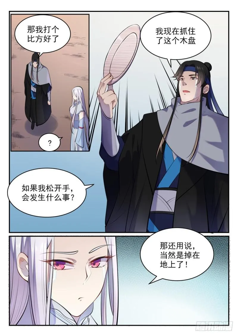 第463话 无命者 第10页