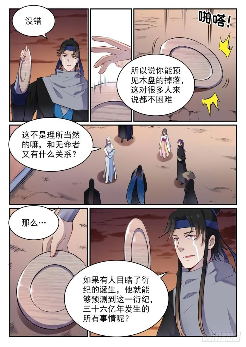 第463话 无命者 第11页