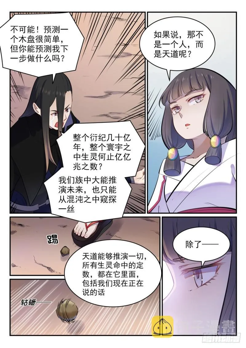 第463话 无命者 第12页