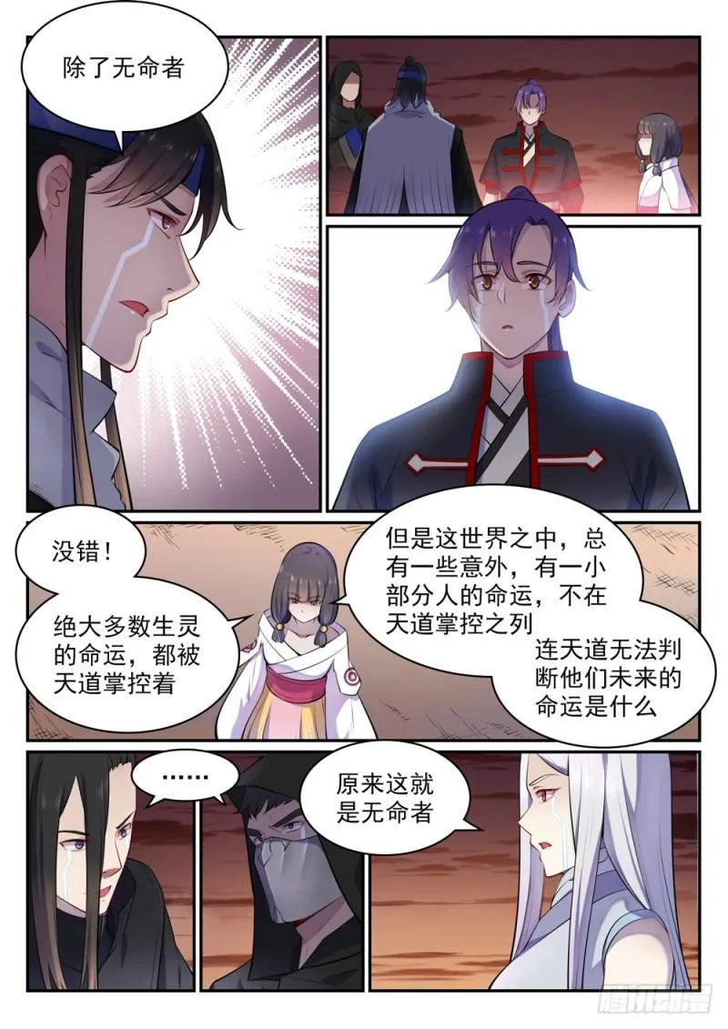 第463话 无命者 第13页