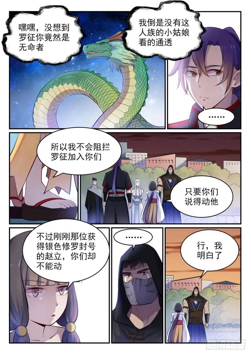第463话 无命者 第14页