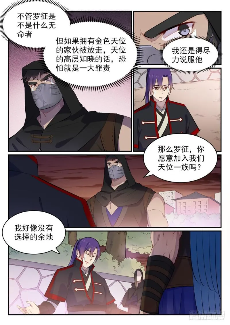 第463话 无命者 第15页