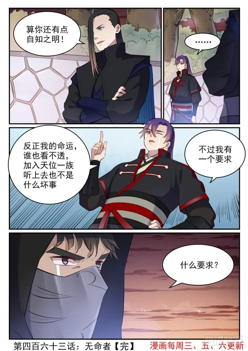 第463话 无命者 第16页