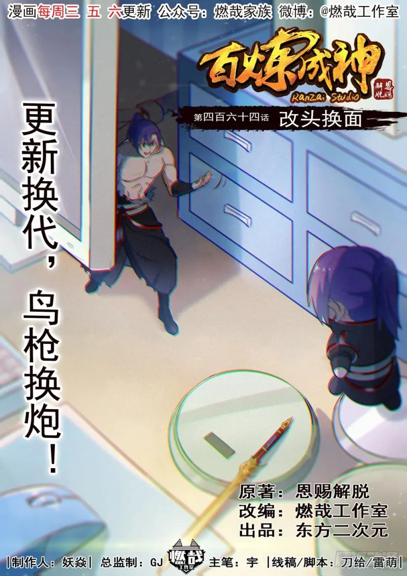 第464话 改头换面 第1页