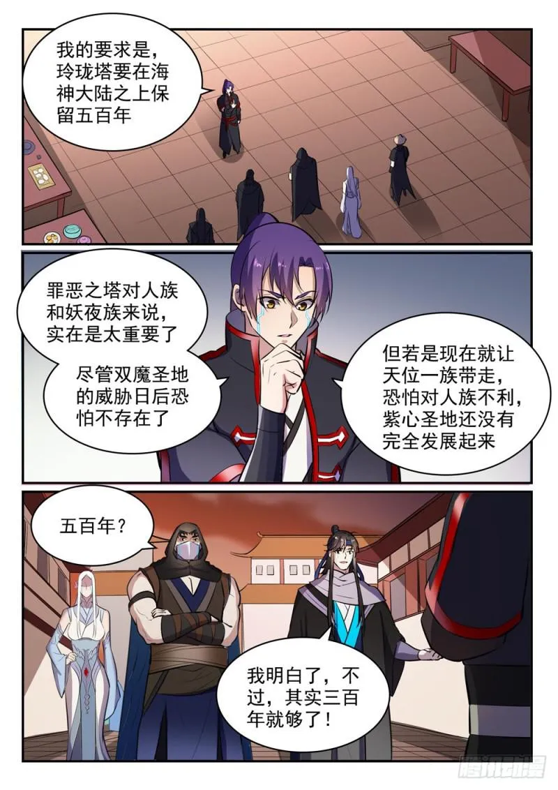 第464话 改头换面 第2页