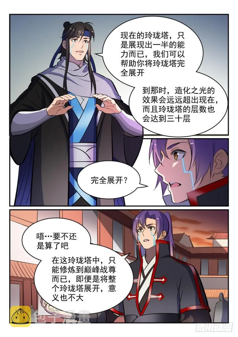 第464话 改头换面 第3页