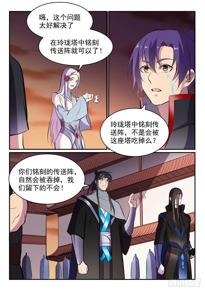 第464话 改头换面 第4页